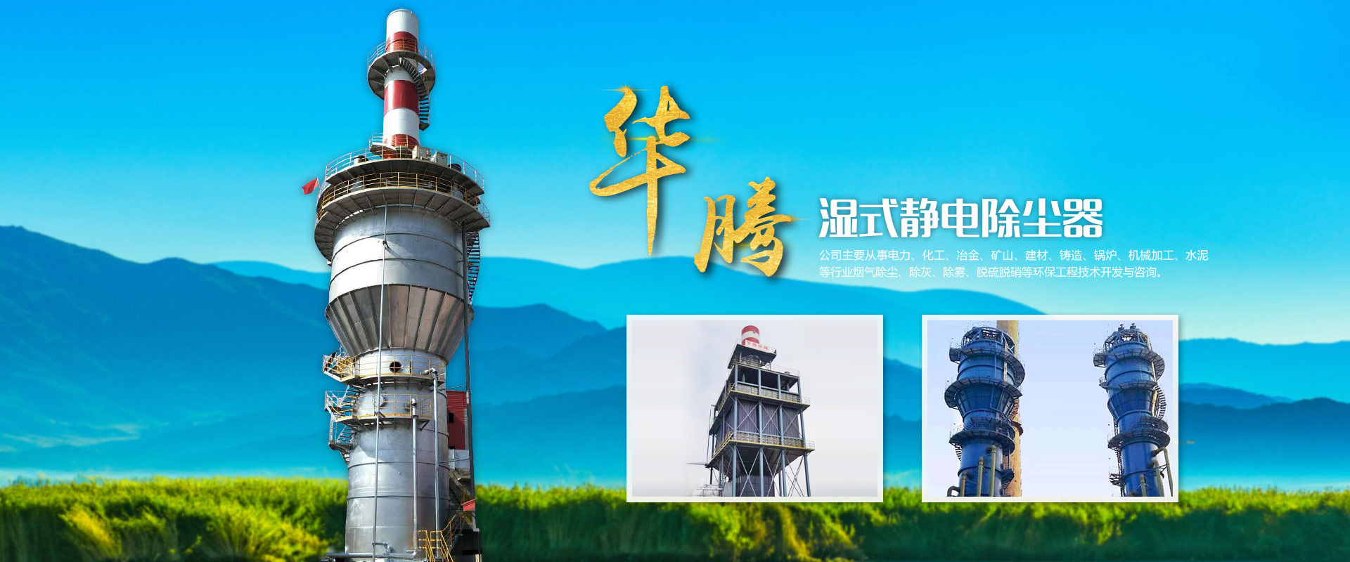 潍坊市华腾环保设备有限公司