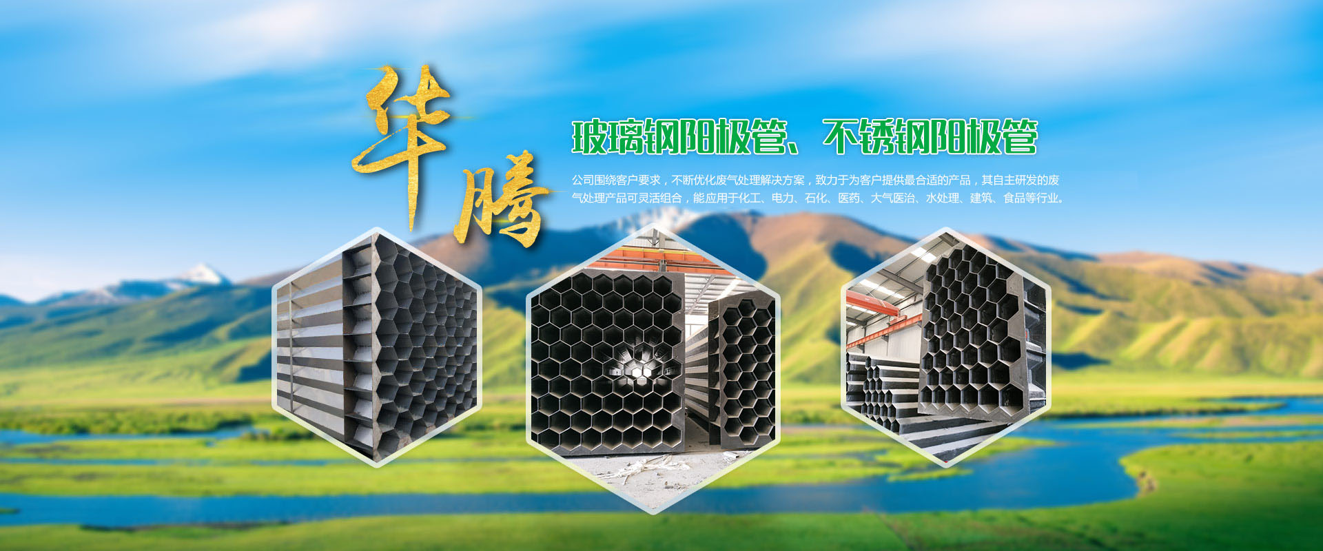 潍坊市华腾环保设备有限公司